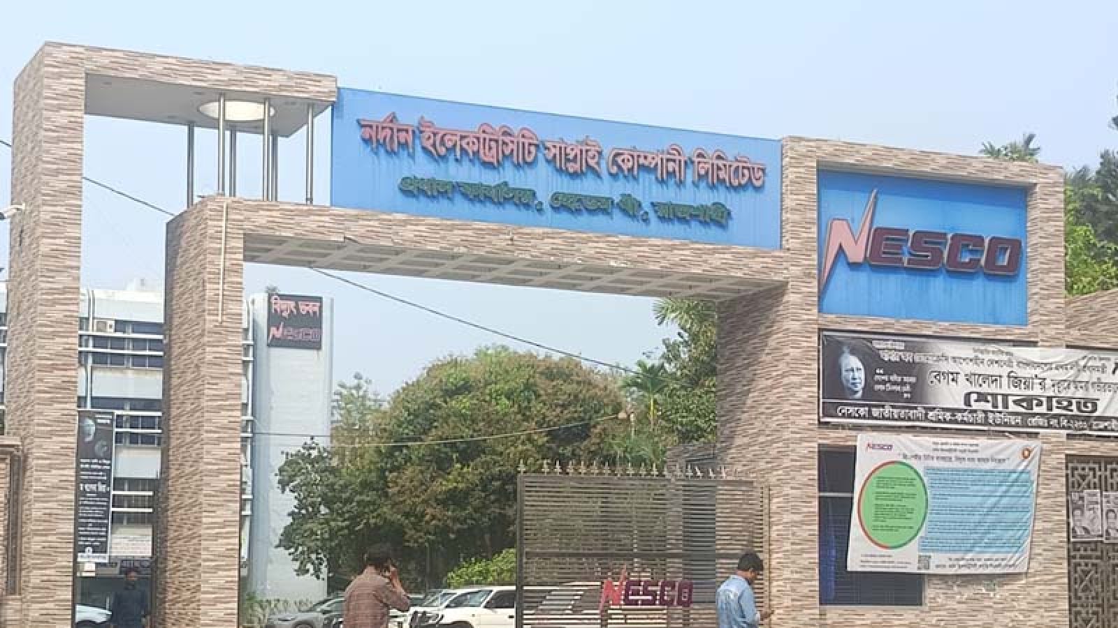 নেসকোকে বগুড়ায় নিতে প্রতিমন্ত্রীর চিঠি!