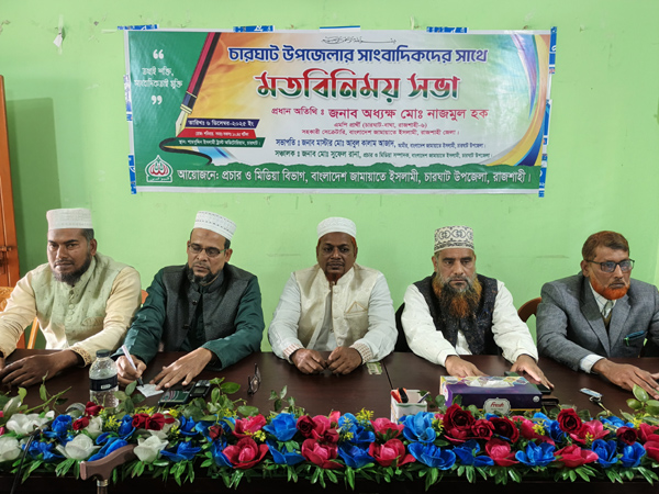 জামায়েতের মনোনীত প্রার্থী অধ্যক্ষ নাজমুল হকের সাথে চারঘাটে সাংবাদিকদের মতবিনিময়