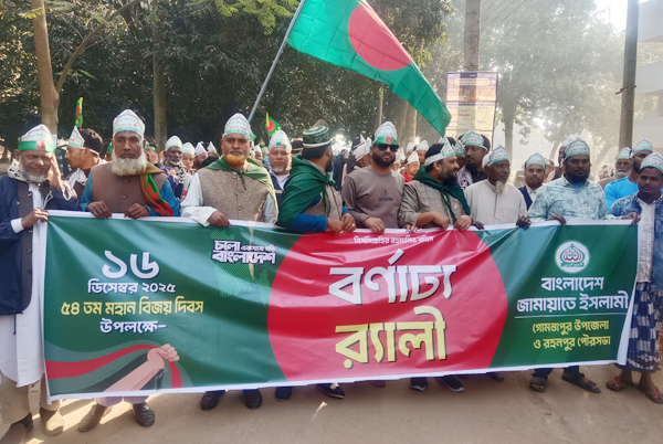 গোমস্তাপুরে জামায়াতে ইসলামীর বিজয় মিছিল