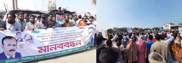 নওগাঁ-১ আসনে ডা. ছালেক চৌধুরীকে মনোনয়ন দেওয়ার দাবিতে মানববন্ধন ও বিক্ষোভ