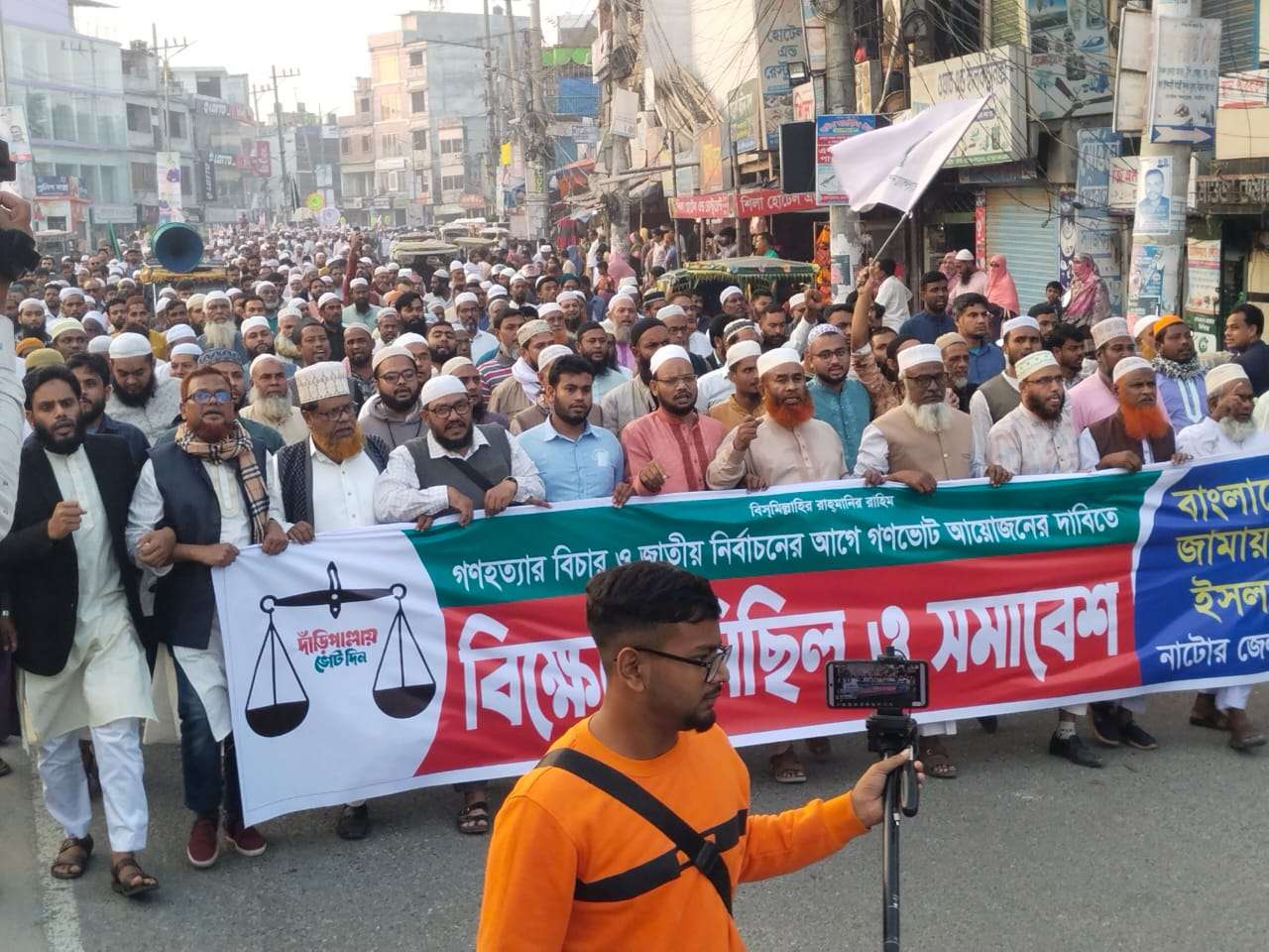 নাটোরে জামায়াতসহ আটটি ইসলামী দলের বিক্ষোভ মিছিল ও প্রতিবাদ সমাবেশ