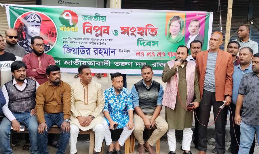 ৭ই নভেম্বর ও ২৪’র চেতনা বাস্তবায়নে বিএনপি সরকার গঠন করবে- মামুন