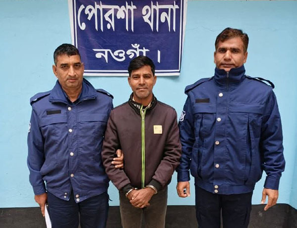 পোরশায় আওয়ামী লীগ নেতা ইসাউল আটক