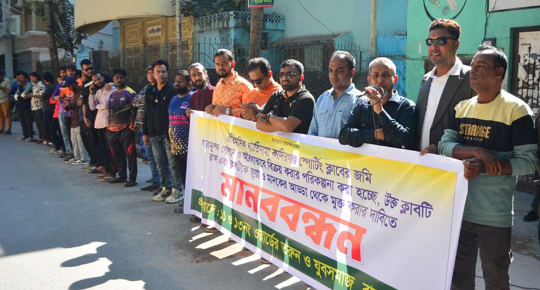 কাদিরগঞ্জ স্পোটিং ক্লাব রক্ষা দাবি
