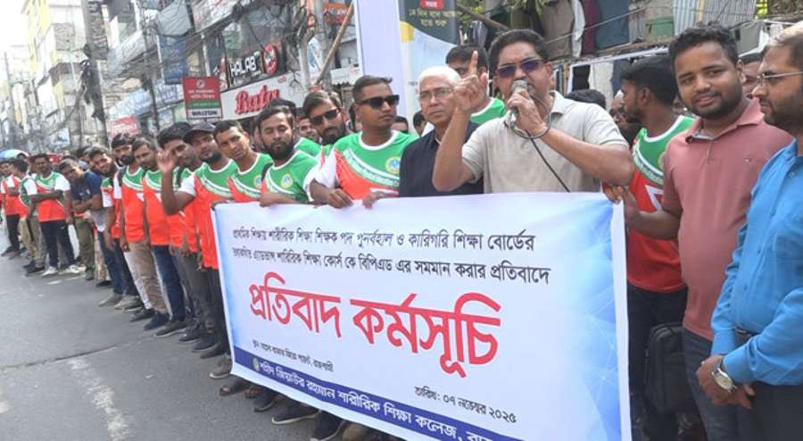 প্রাথমিকে শারীরিক শিক্ষকের পদ পুনর্বহালের দাবিতে রাজশাহীতে বিক্ষোভ