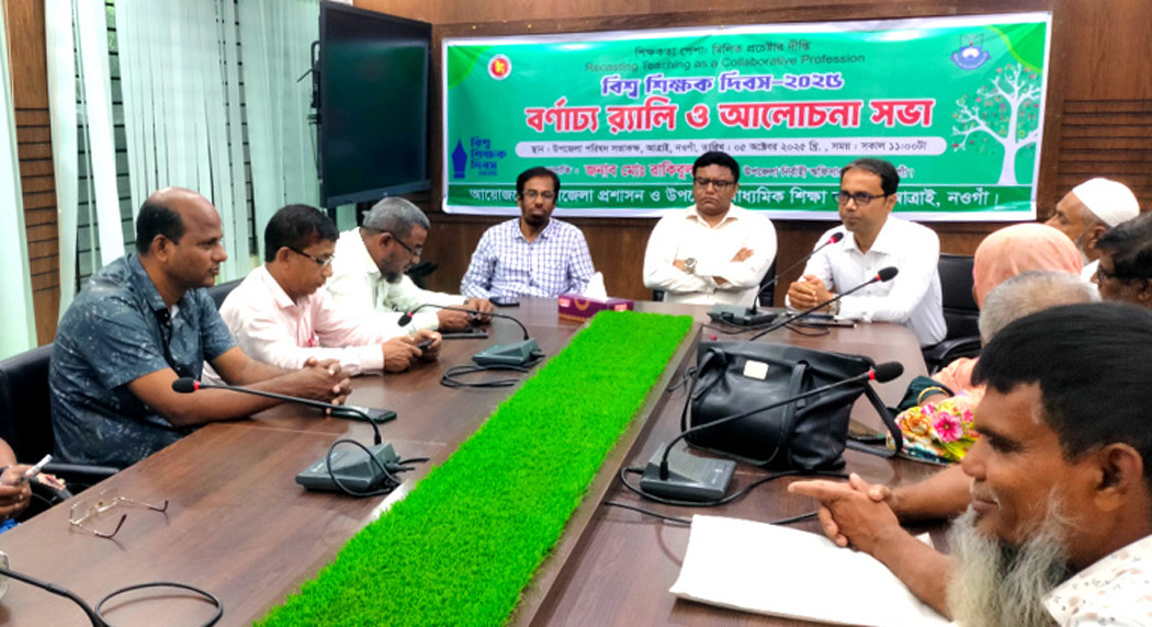 আত্রাইয়ে বিশ্ব শিক্ষক দিবস পালন