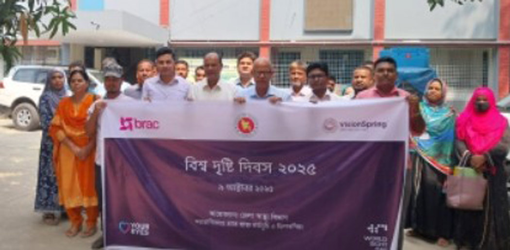 চাঁপাইনবাবগঞ্জে বিশ্ব দৃষ্টি দিবস পালিত