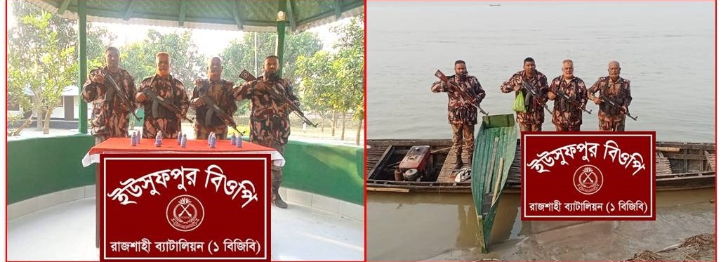 চারঘাট সীমান্তে মাদক বহনকারী ইঞ্জিন চালিত নৌকাসহ ফেনসিডিল আটক