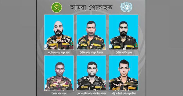 সুদানে হতাহত ১৪ বাংলাদেশি শান্তিরক্ষীর পরিচয় মিলেছে