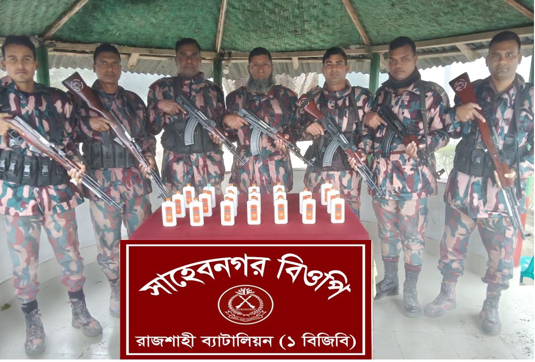 গোদাগাড়ী সীমান্তে ভারতীয় মদ জব্দ