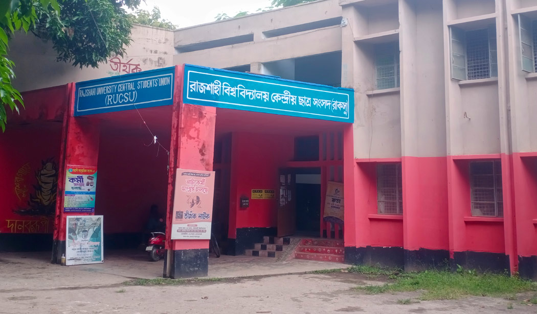 রাকসু নির্বাচনে প্রচারণা শেষ, অপেক্ষা ভোটগ্রহণের, প্রার্থীদের প্রতিশ্রুতির বিপরীতে দাঁড়িয়ে গঠনতন্ত্র