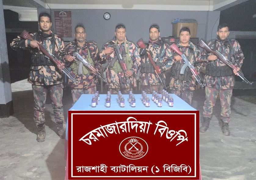 রাজশাহী সীমান্তে চোরাচালান বিরোধী অভিযানে নিষিদ্ধ ব্রোনকফ-সি সিরাপ জব্দ