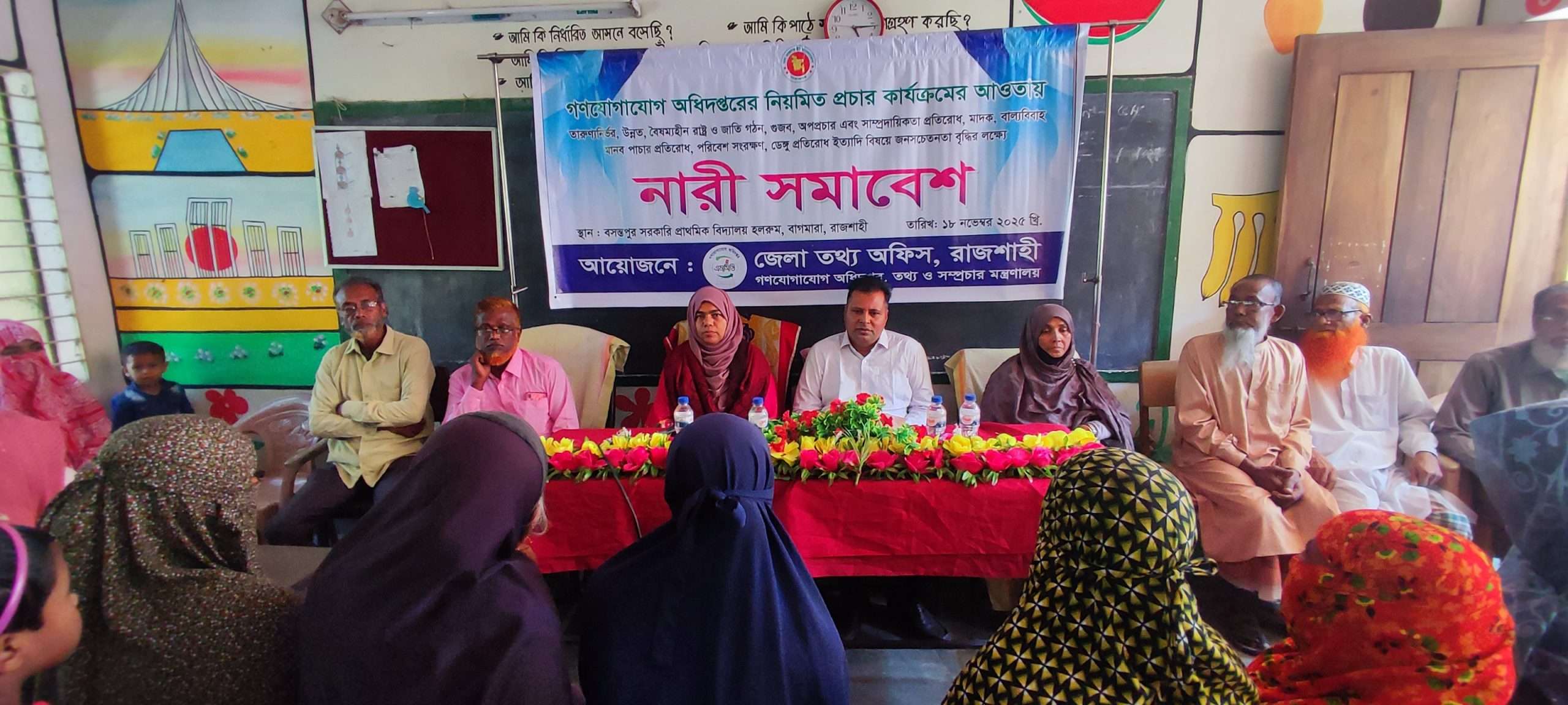 বাগমারায় বসন্তপুর সরকারি প্রাথমিক বিদ্যালয়ে নারী সমাবেশ অনুষ্ঠিত