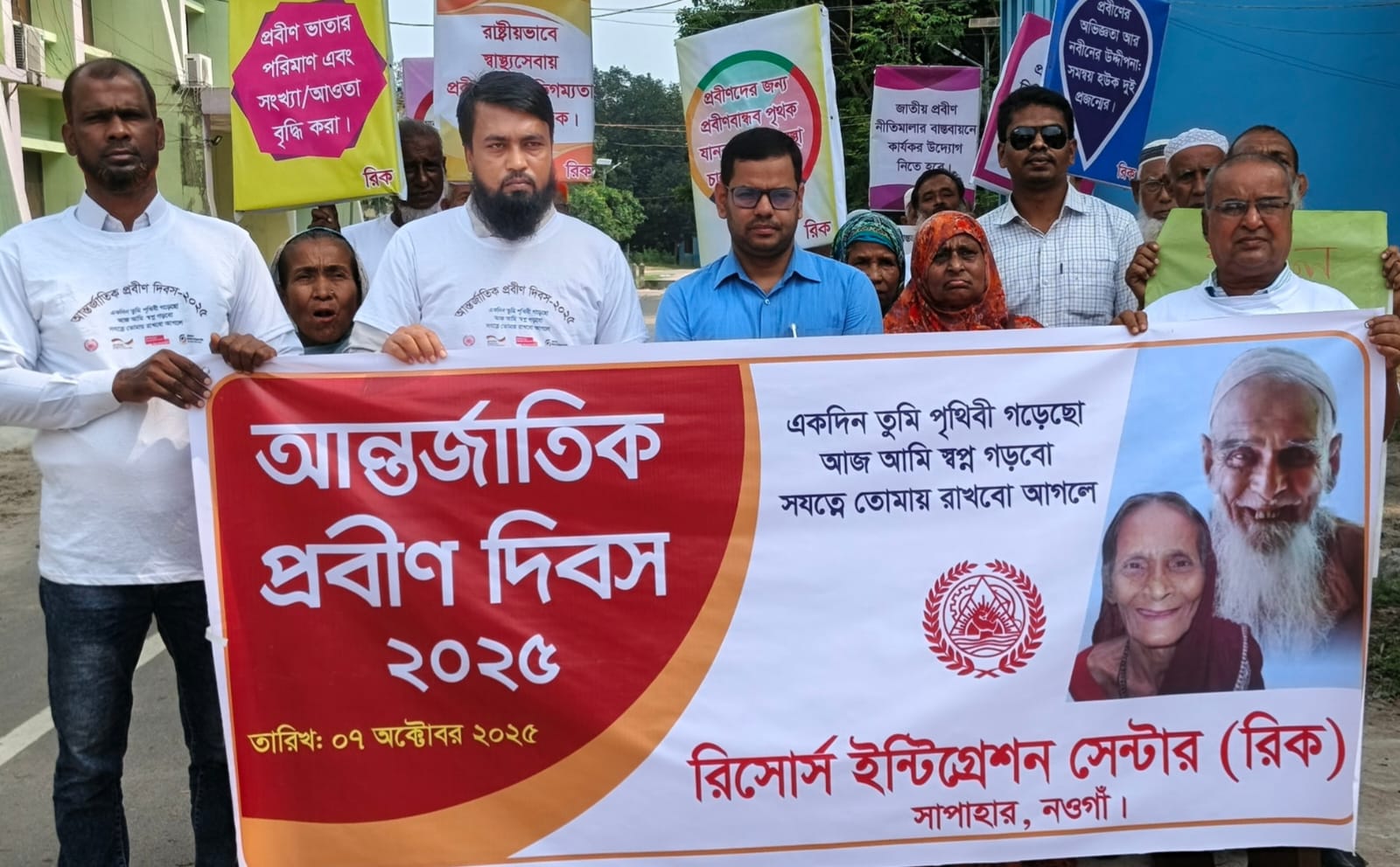সাপাহারে আন্তর্জাতিক প্রবীণ দিবস পালন