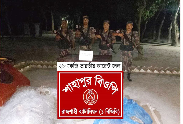 কাটাখালী সীমান্ত হতে ভারতীয় কারেন্ট জাল আটক