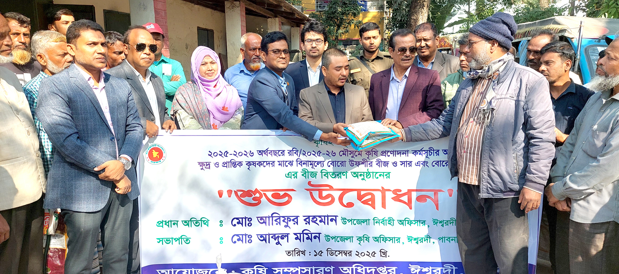 ঈশ্বরদীর ১১৪০ কৃষক পেলেন বিনামূল্যে ধানের বীজ ও সার