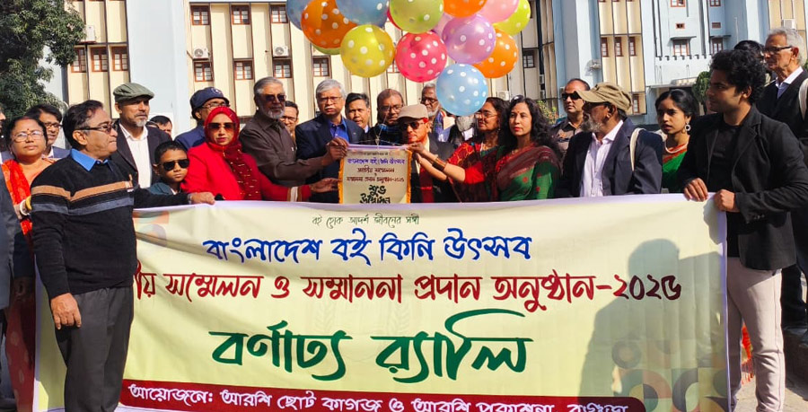 ‘বাংলাদেশ বই কিনি উৎসব’র জাতীয় সম্মেলন ও সম্মাননা প্রদান অনুষ্ঠিত