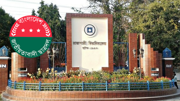 রাকসু’র জিএস প্রদত্ত হুমকিমূলক বক্তব্য অছাত্রসুলভ আচরণের বহিঃপ্রকাশ: রাবি ছাত্রদল