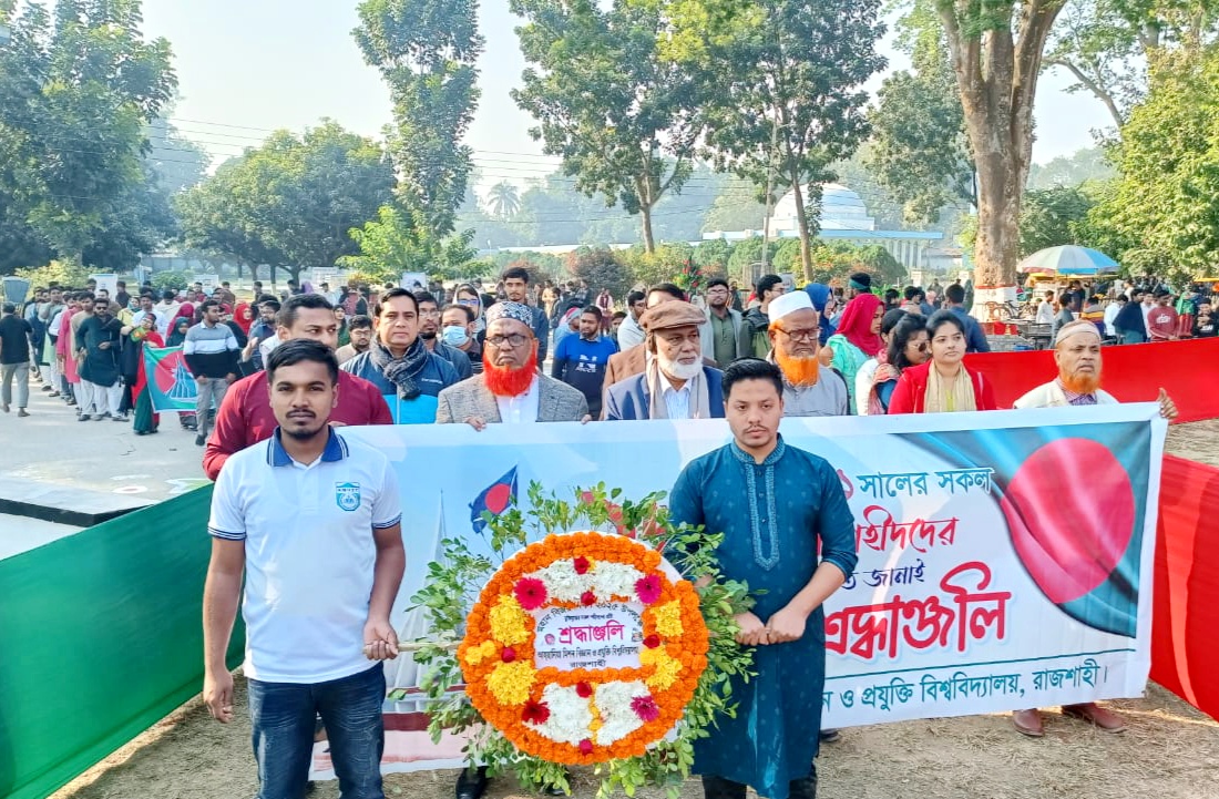 আহ্ছানিয়া মিশন বিজ্ঞান ও প্রযুক্তি বিশ্ববিদ্যালয়ে মহান বিজয় দিবস পালন