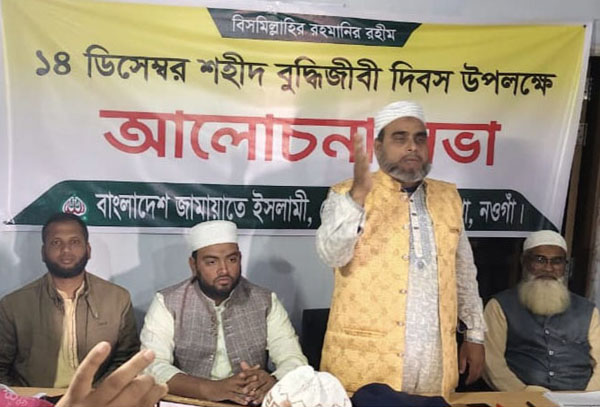 পোরশায় শহীদ বুদ্ধিজীবী দিবস উপলক্ষে জামায়াতে ইসলামীর আলোচনা সভা