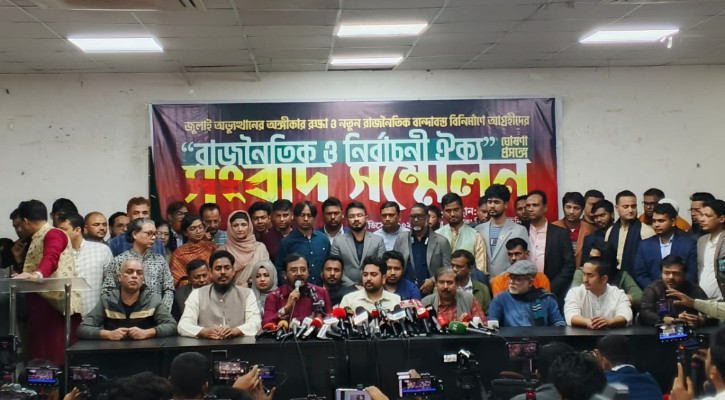 এনসিপিসহ ৩ দলের নতুন নির্বাচনী জোট ঘোষণা