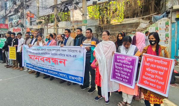 বিদ্যুৎ ও জ্বালানি অপরাধীদের বিচারের দাবিতে রাজশাহীতে ক্যাবের মানববন্ধন