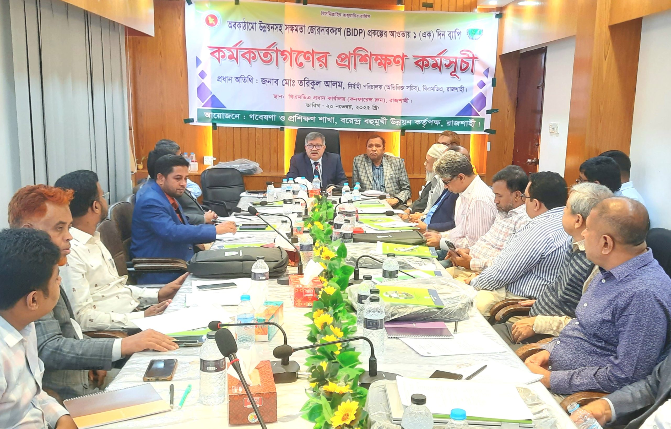 বিএমডিএ কর্মকর্তাদের প্রশিক্ষণ কর্মসূচি