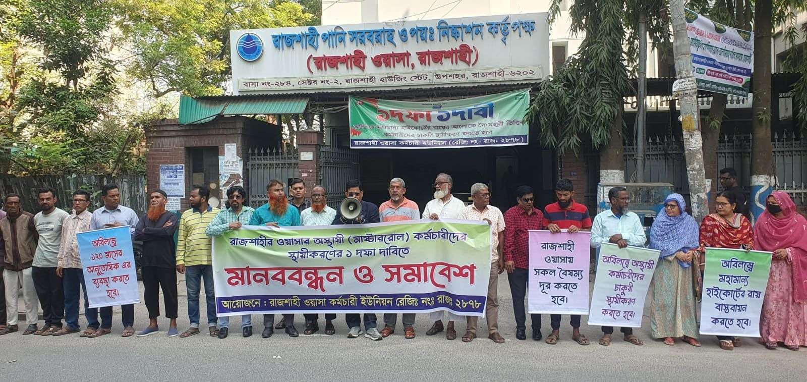 চাকরি স্থায়ী করার দাবি ওয়াসা কর্মচারীদের