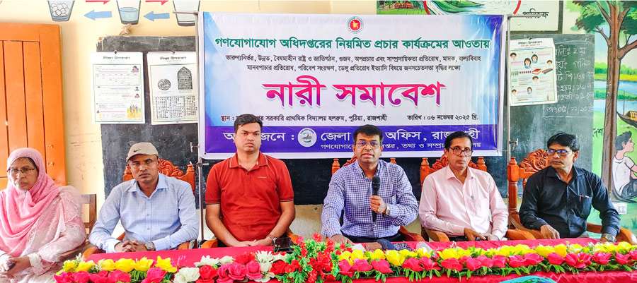 পুঠিয়ায় নারী সমাবেশ অনুষ্ঠিত