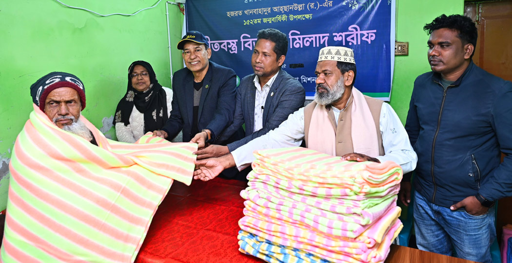 শীতের রাতে উষ্ণতার ছোঁয়া, খানবাহাদুর আহ্ছানউল্লার স্মরণে কম্বল বিতরণ