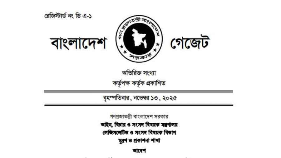 জুলাই সনদ বাস্তবায়ন আদেশ জারি, গণভোটে কী প্রশ্ন