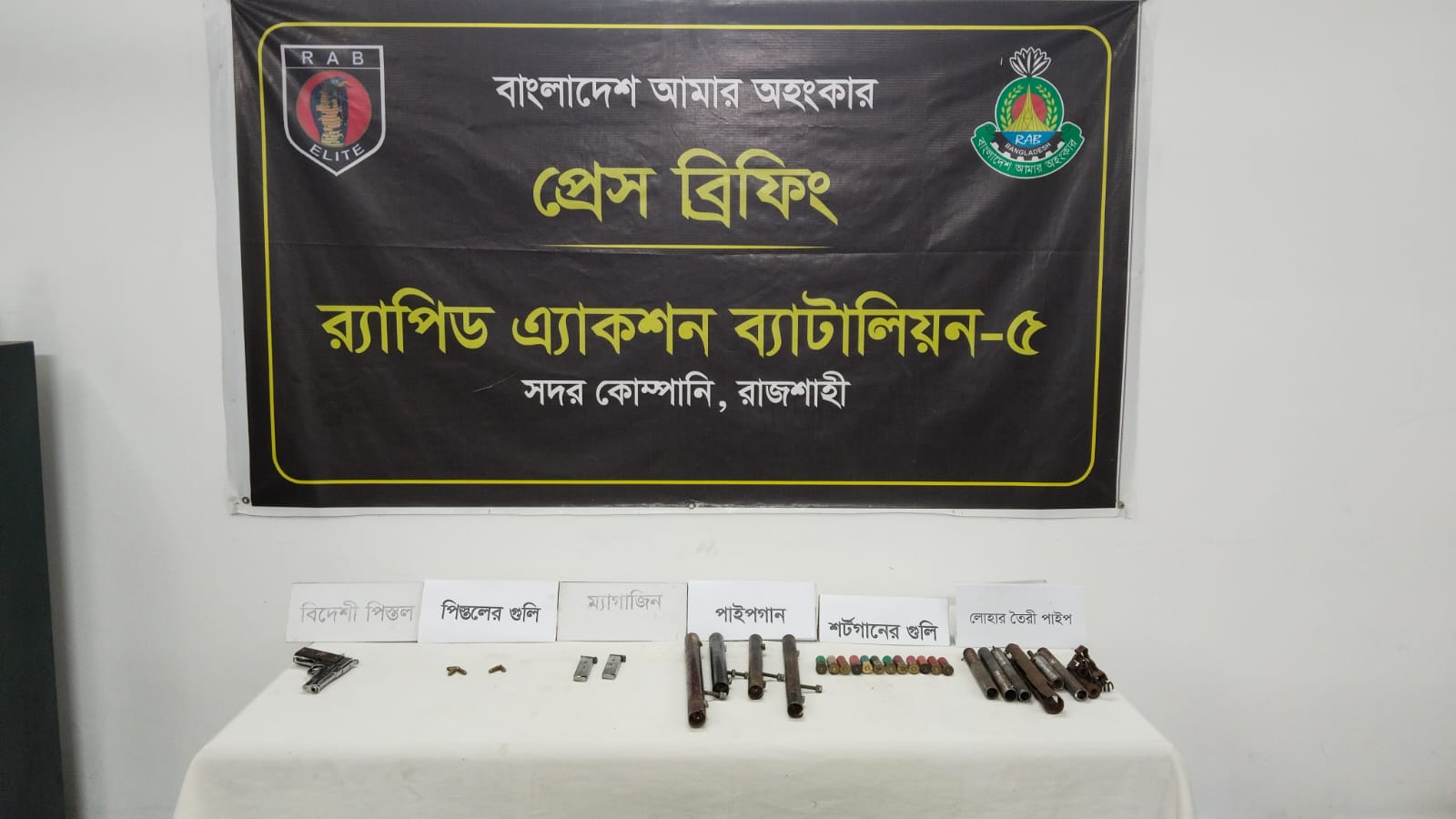তানোরে বিদেশী পিস্তল ও চারটি পাইপগান পরিত্যক্ত অবস্থায় উদ্ধার