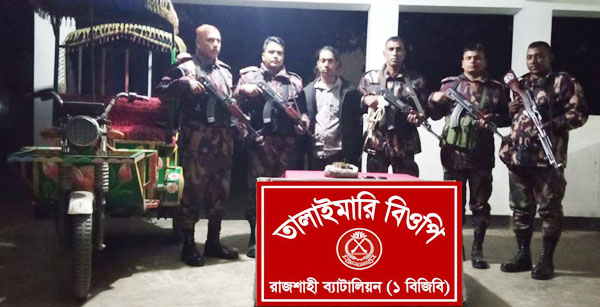 তালাইমারী থেকে গাঁজাসহ আসামী আটক