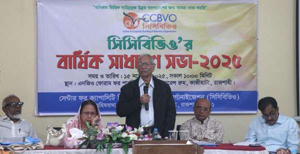 সিসিবিভিও’র বার্ষিক সাধারণ সভা অনুষ্ঠিত