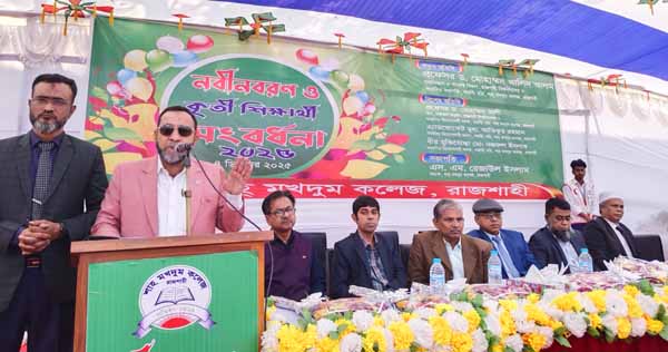 রাজশাহীতে দোয়া মাহফিল ও ফুলের শুভেচ্ছায় শাহ্ মখদুম কলেজে নবীনবরণ অনুষ্ঠিত