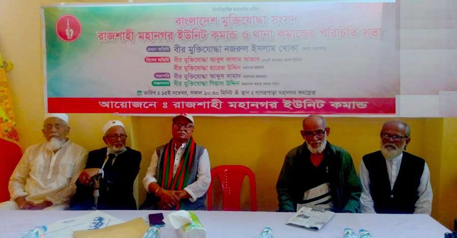 মুক্তিযোদ্ধা সংসদের নবগঠিত মহানগর ও থানা কমান্ডের পরিচিতি সভা