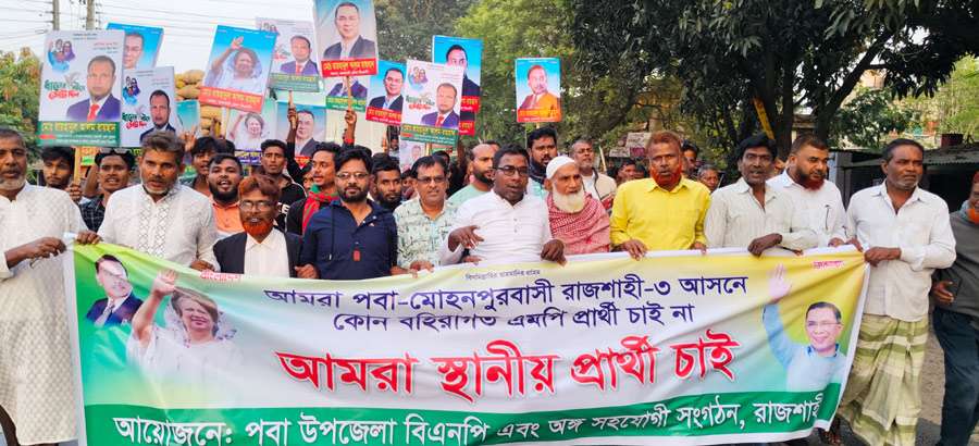 রাজশাহীর দুটি আসনে প্রার্থী পরিবর্তনের দাবি