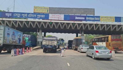 যমুনা সেতুতে ২ কোটি ৯৬ লাখ টাকা টোল আদায়