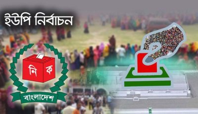 ইউপি নির্বাচনে প্রতি কেন্দ্রে থাকবে ২২ সদস্যের নিরাপত্তা দল
