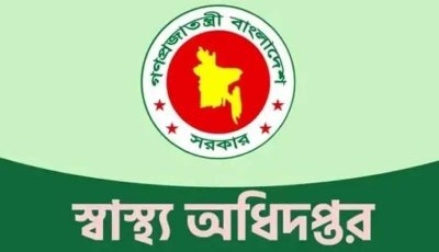 ইদের ছুটিতে চিকিৎসাসেবায় স্বাস্থ্য অধিদপ্তরের ১৮ নির্দেশনা