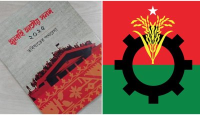 ‘নোট অব ডিসেন্ট’ আমলে নিয়ে জুলাই সনদ বাস্তবায়ন করবে বিএনপি