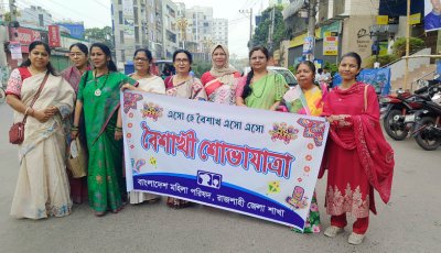 মহিলা পরিষদের বর্ষবরণ