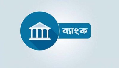 বেসরকারি ঋণে ২০ বছরে সর্বনিম্ন প্রবৃদ্ধি, অর্থনীতিতে অশনি সংকেত