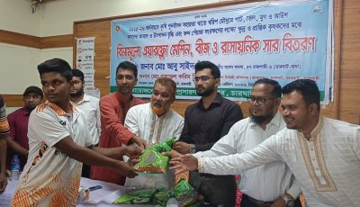 বিনামূল্যে কৃষকের মাঝে বীজ, রাসায়নিক সার ও এয়ার ফ্লােলা মেশিন বিতরন উদ্বোধনী অনুষ্ঠান।