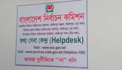 ‘ঘুষ দাবি‘: অতিরিক্ত আঞ্চলিক নির্বাচন কর্মকর্তা মাহফুজুর বরখাস্ত