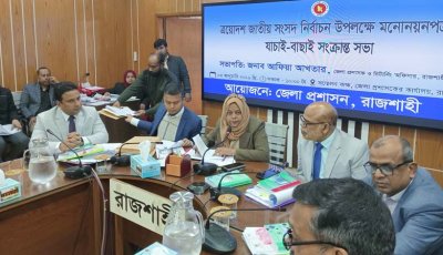 রাজশাহীর ৬টি আসনে ১৯ জনের মনোনয়ন বাতিল