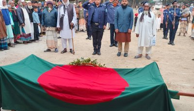 পোরশায় মুক্তিযোদ্ধা আবু বক্কার সিদ্দিককে রাষ্ট্রীয় মর্যদায় দাফন