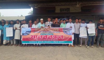 ফুলবাড়ী রেলস্টেশন আধুনিকায়ন ও আন্তঃনগর ট্রেনের যাত্রাবিরতির দাবিতে মানববন্ধন