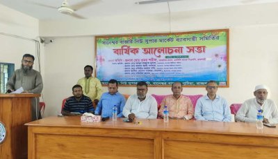 বানেশ্বর নিউ সুপার মার্কেট ব্যবসায়ী সমিতির বার্ষিক আলোচনা সভা