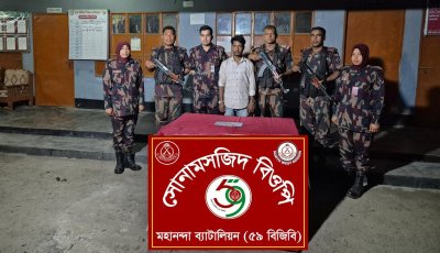 শিবগঞ্জে যুবকের পায়ুপথ থেকে ৫৪ লাখ টাকার স্বর্ণের বার উদ্ধার